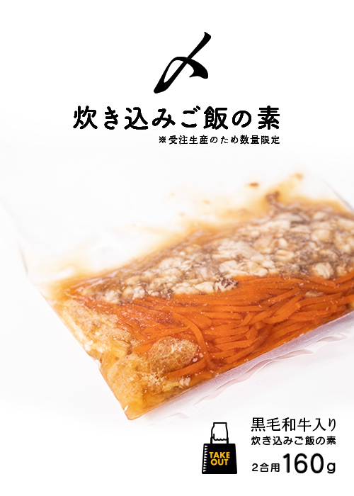 炊き込みご飯の素(2合用) 【丹原店】テイクアウト